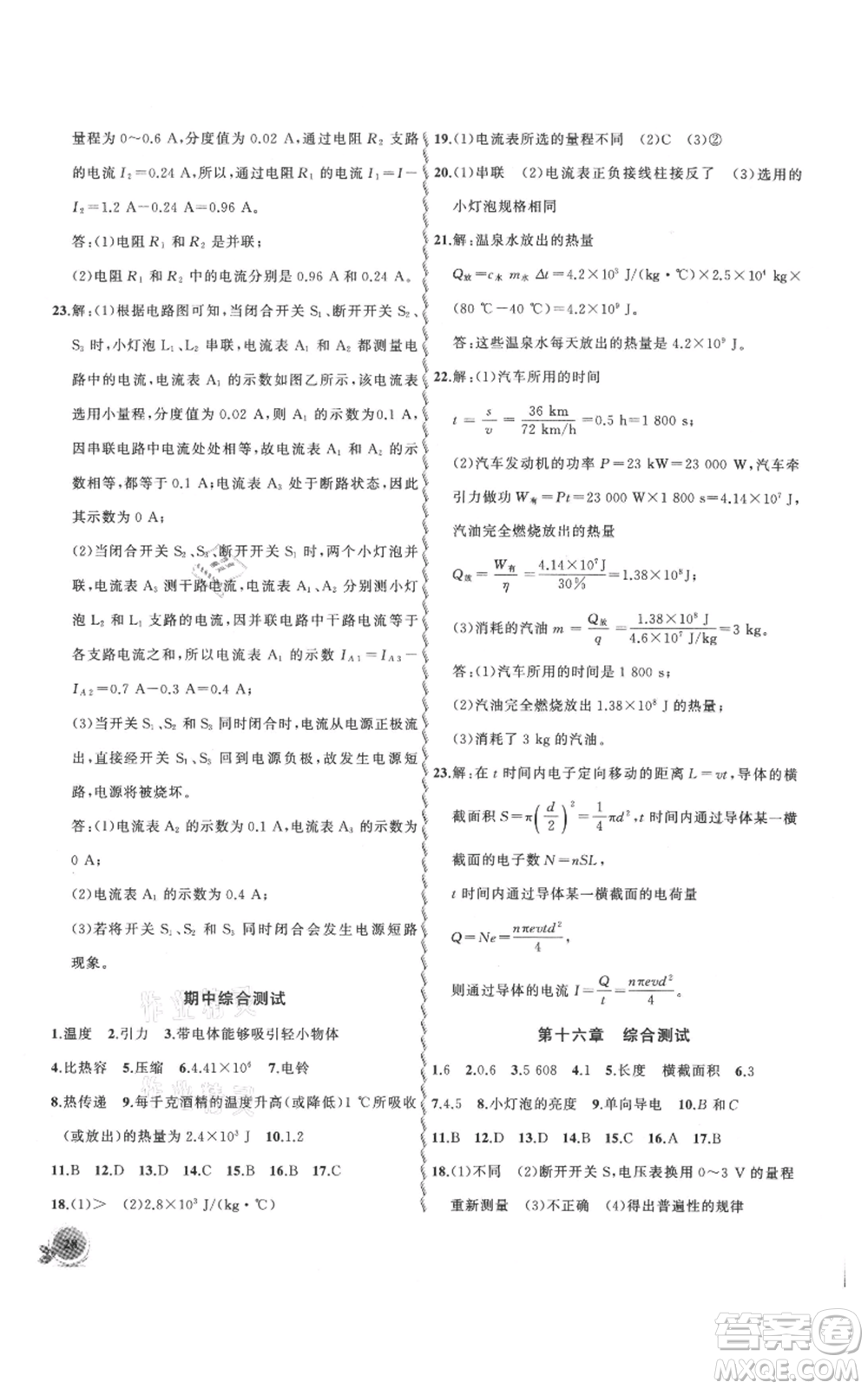 安徽大學(xué)出版社2021創(chuàng)新課堂創(chuàng)新作業(yè)本九年級上冊物理人教版參考答案