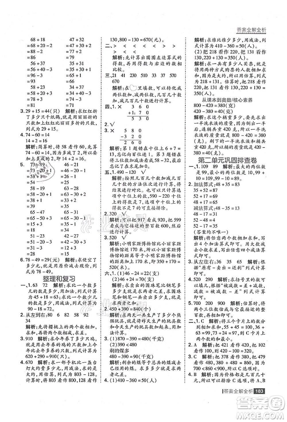 黑龍江教育出版社2021考點(diǎn)集訓(xùn)與滿分備考三年級(jí)數(shù)學(xué)上冊(cè)人教版答案