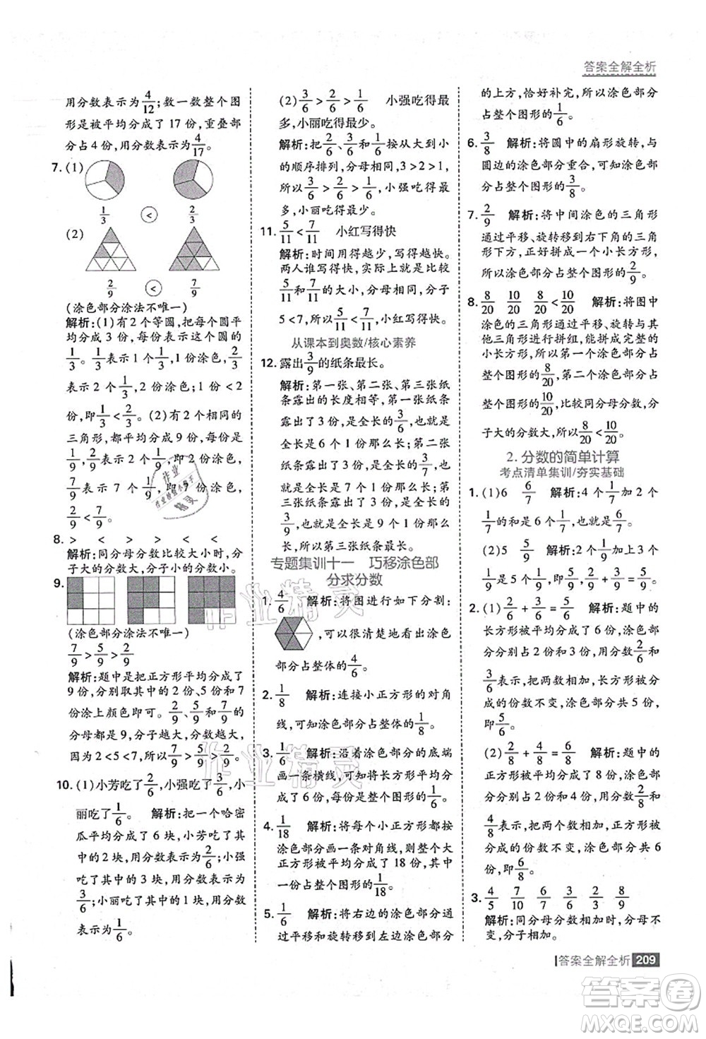 黑龍江教育出版社2021考點(diǎn)集訓(xùn)與滿分備考三年級(jí)數(shù)學(xué)上冊(cè)人教版答案