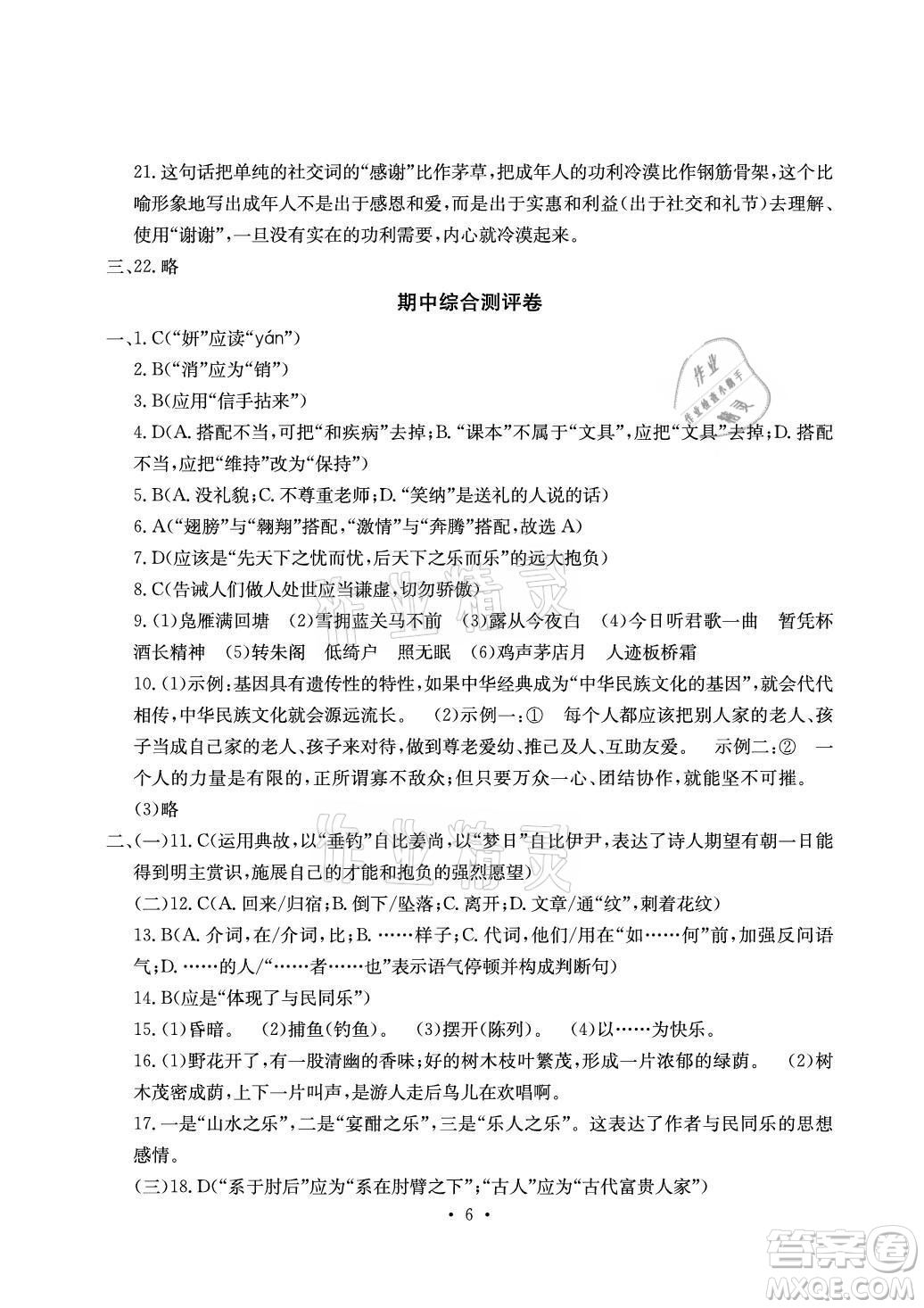 光明日報出版社2021大顯身手素質(zhì)教育單元測評卷語文九年級全一冊檢5貴港專版答案