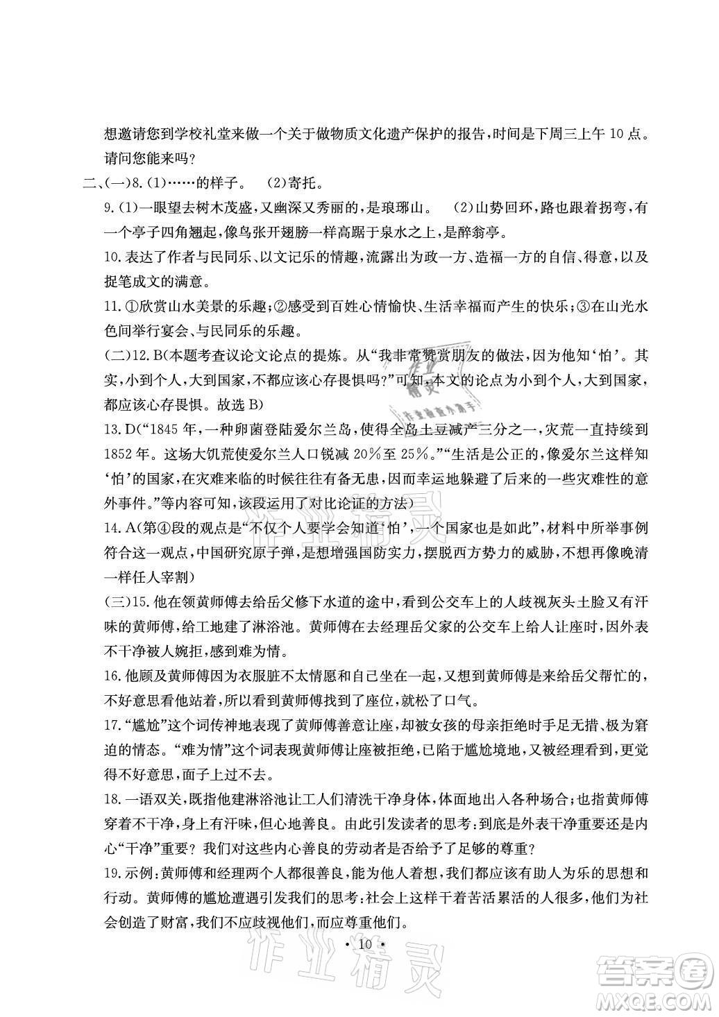 光明日報出版社2021大顯身手素質(zhì)教育單元測評卷語文九年級全一冊檢5貴港專版答案