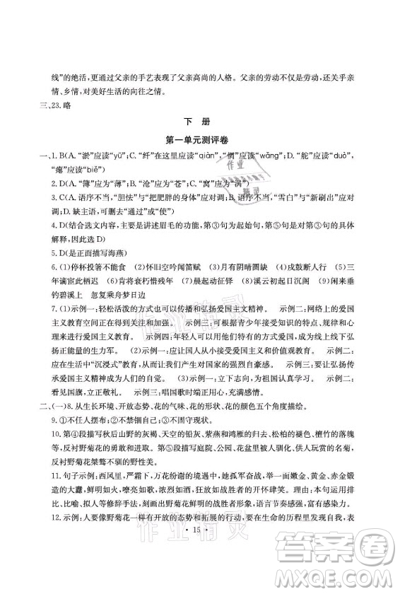 光明日報出版社2021大顯身手素質(zhì)教育單元測評卷語文九年級全一冊檢5貴港專版答案