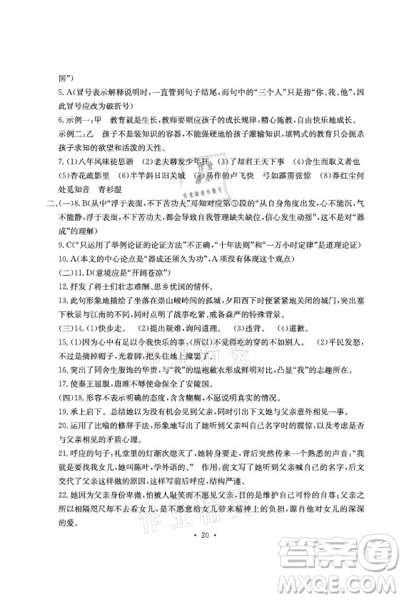 光明日報出版社2021大顯身手素質(zhì)教育單元測評卷語文九年級全一冊檢5貴港專版答案
