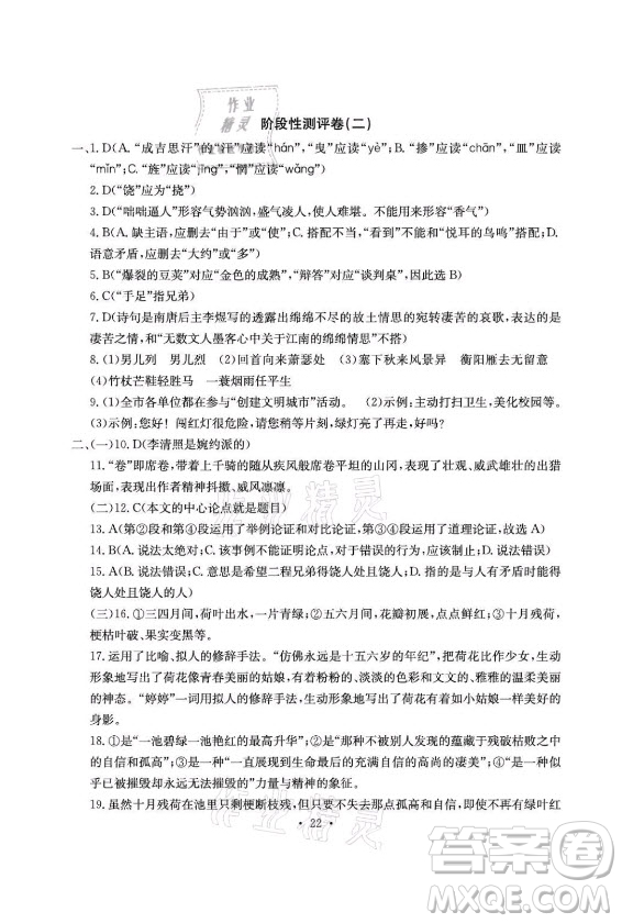 光明日報出版社2021大顯身手素質(zhì)教育單元測評卷語文九年級全一冊檢5貴港專版答案