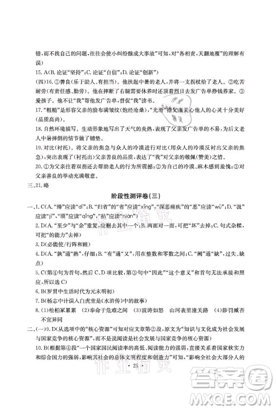 光明日報出版社2021大顯身手素質(zhì)教育單元測評卷語文九年級全一冊檢5貴港專版答案