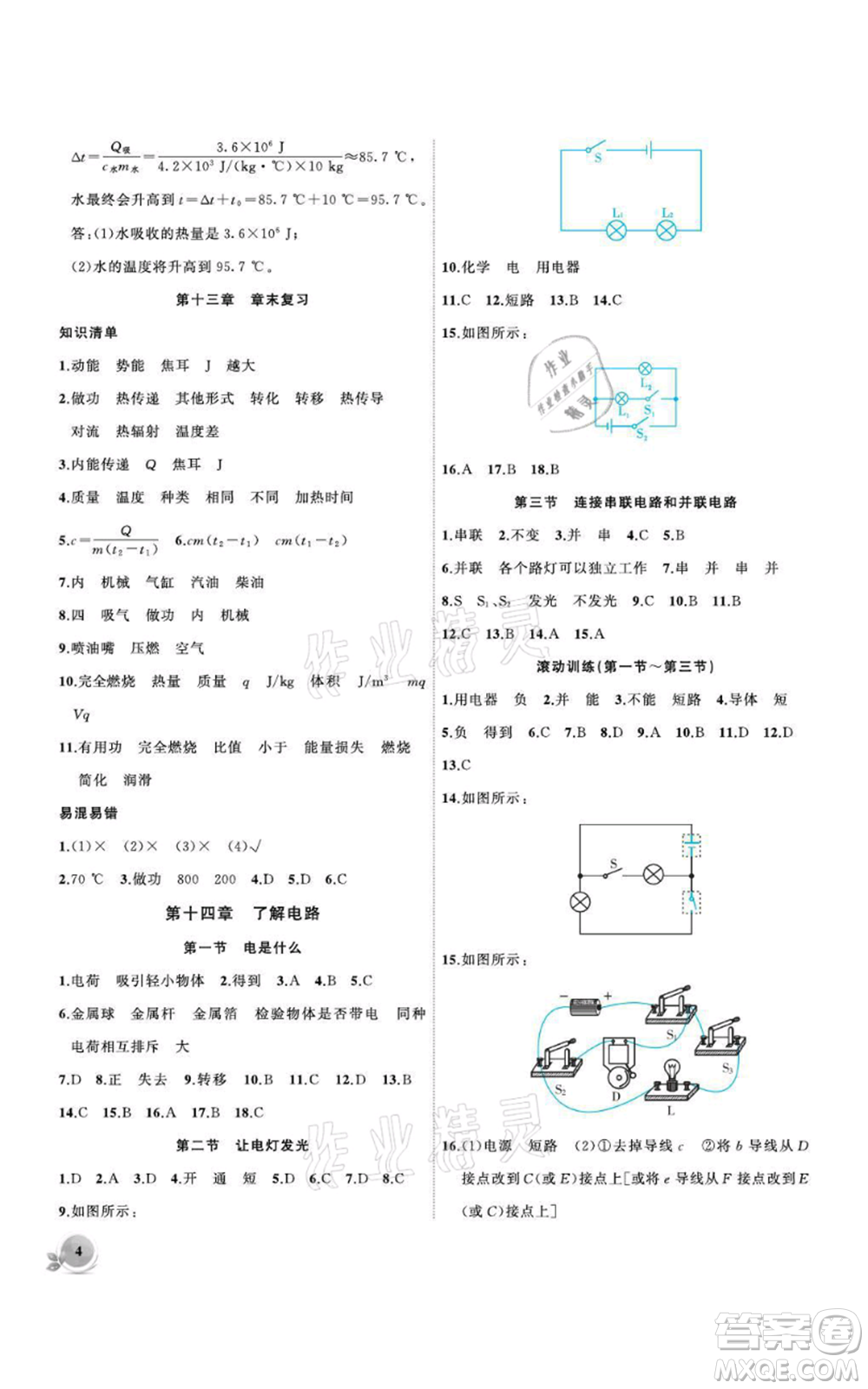 安徽大學出版社2021創(chuàng)新課堂創(chuàng)新作業(yè)本九年級上冊物理滬科版參考答案