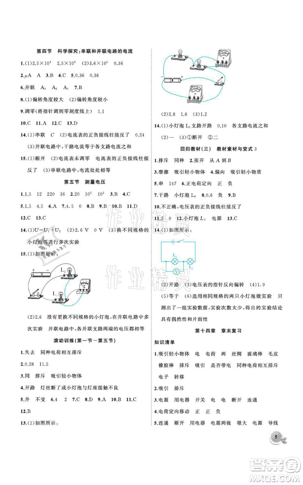 安徽大學出版社2021創(chuàng)新課堂創(chuàng)新作業(yè)本九年級上冊物理滬科版參考答案