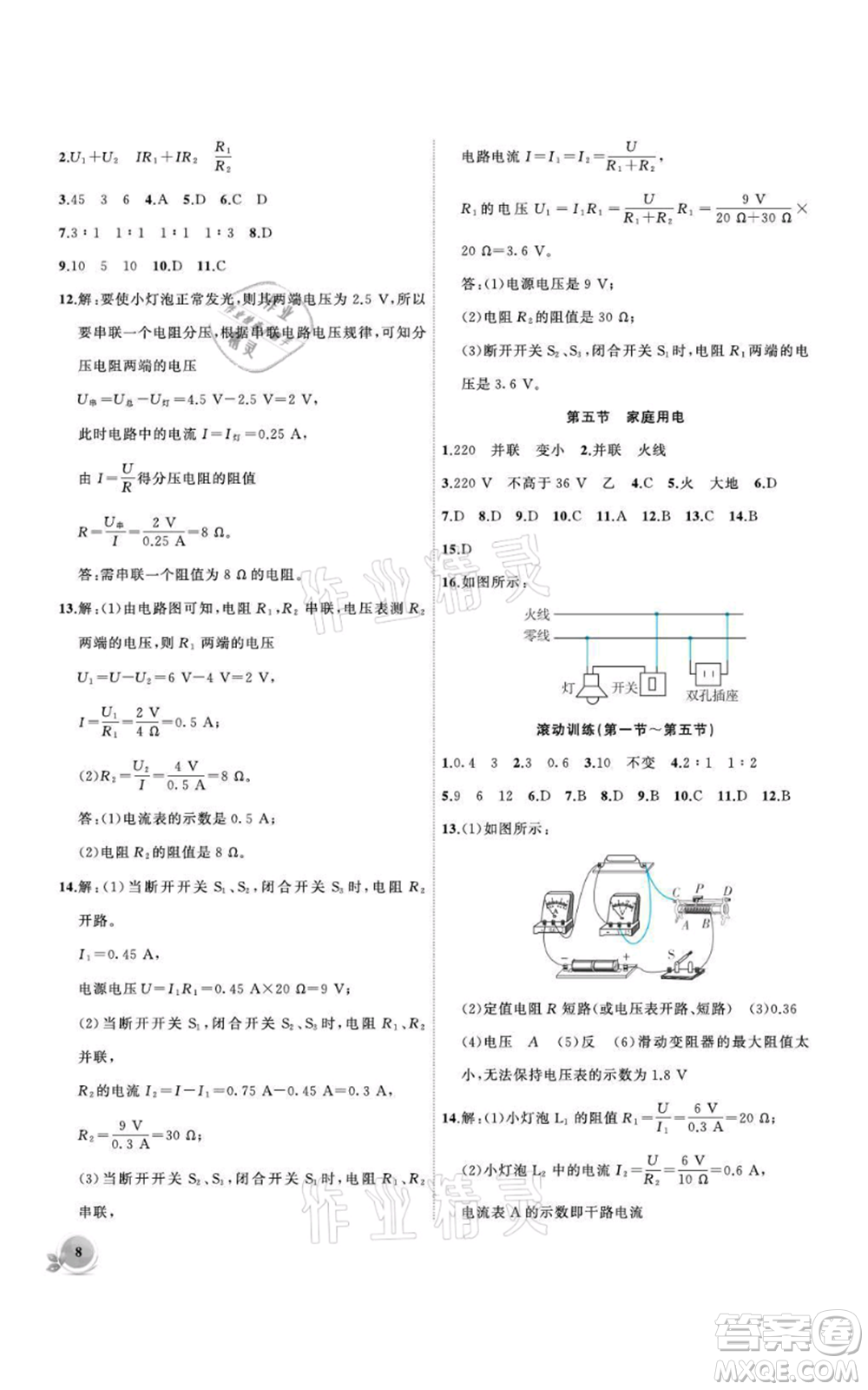 安徽大學出版社2021創(chuàng)新課堂創(chuàng)新作業(yè)本九年級上冊物理滬科版參考答案
