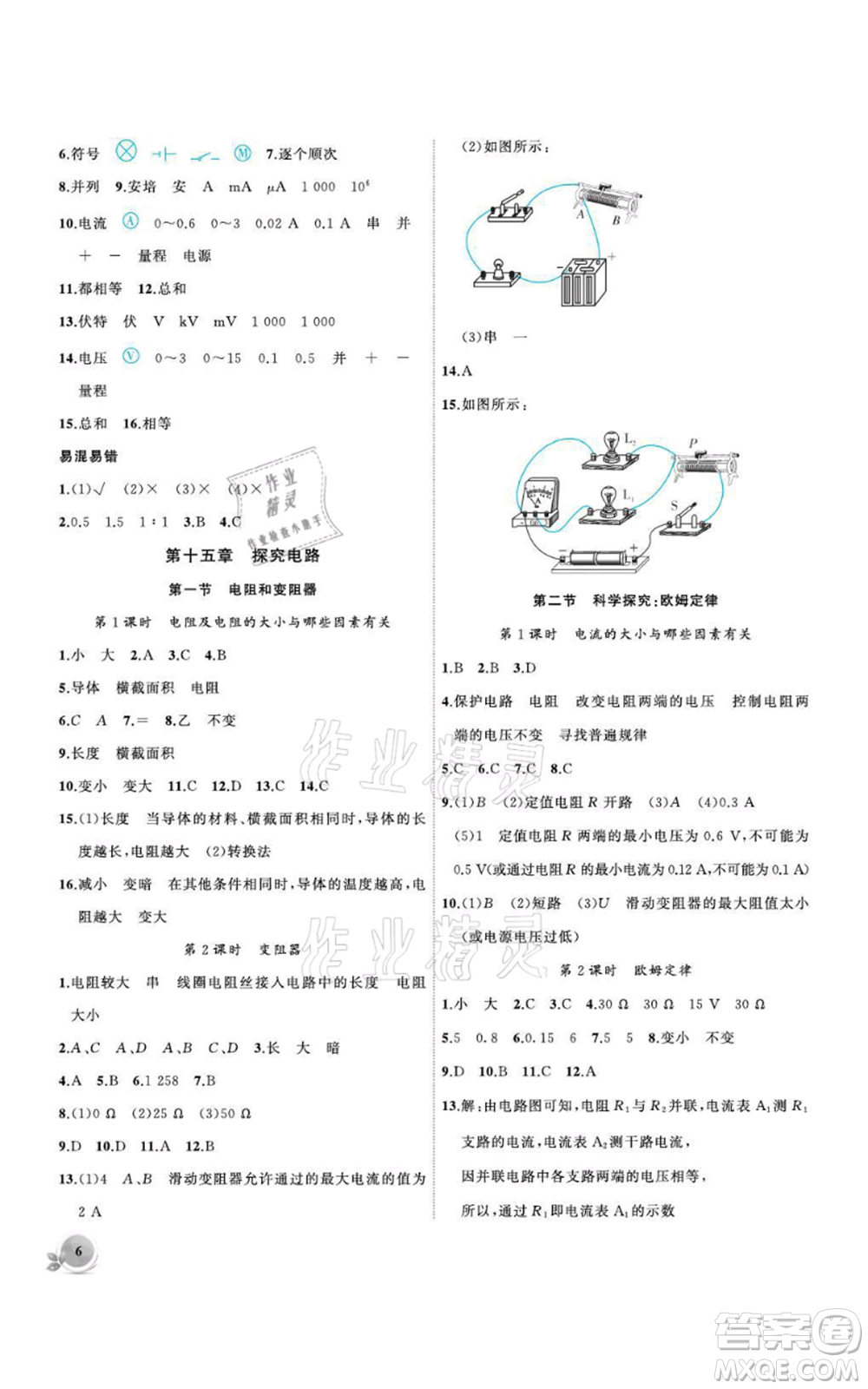 安徽大學出版社2021創(chuàng)新課堂創(chuàng)新作業(yè)本九年級上冊物理滬科版參考答案