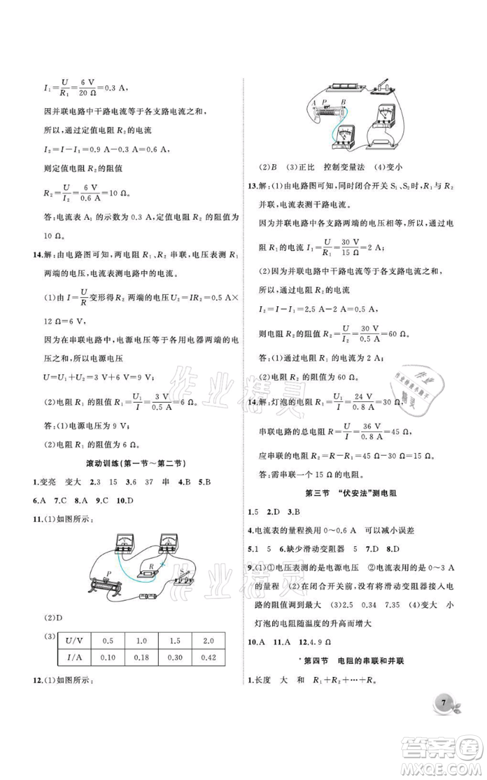 安徽大學出版社2021創(chuàng)新課堂創(chuàng)新作業(yè)本九年級上冊物理滬科版參考答案