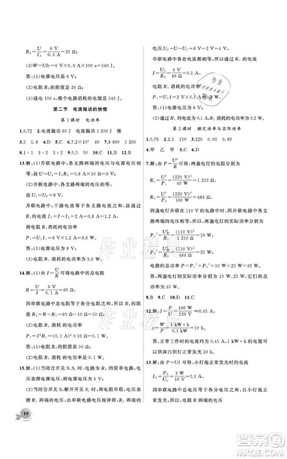 安徽大學出版社2021創(chuàng)新課堂創(chuàng)新作業(yè)本九年級上冊物理滬科版參考答案