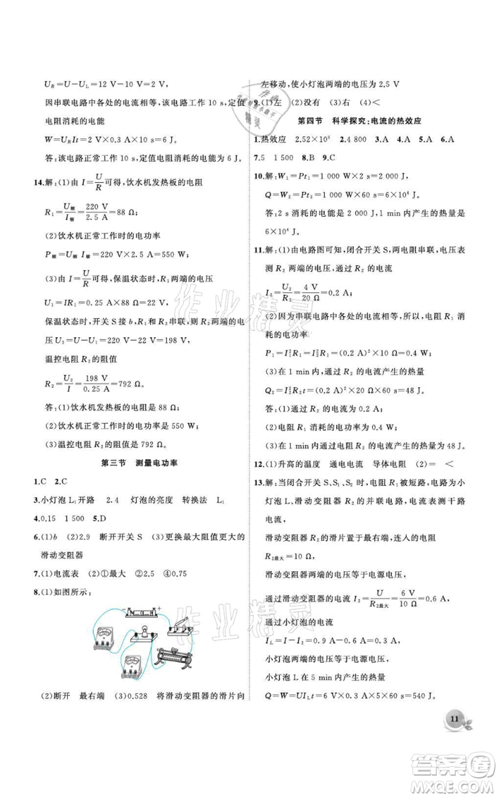 安徽大學出版社2021創(chuàng)新課堂創(chuàng)新作業(yè)本九年級上冊物理滬科版參考答案