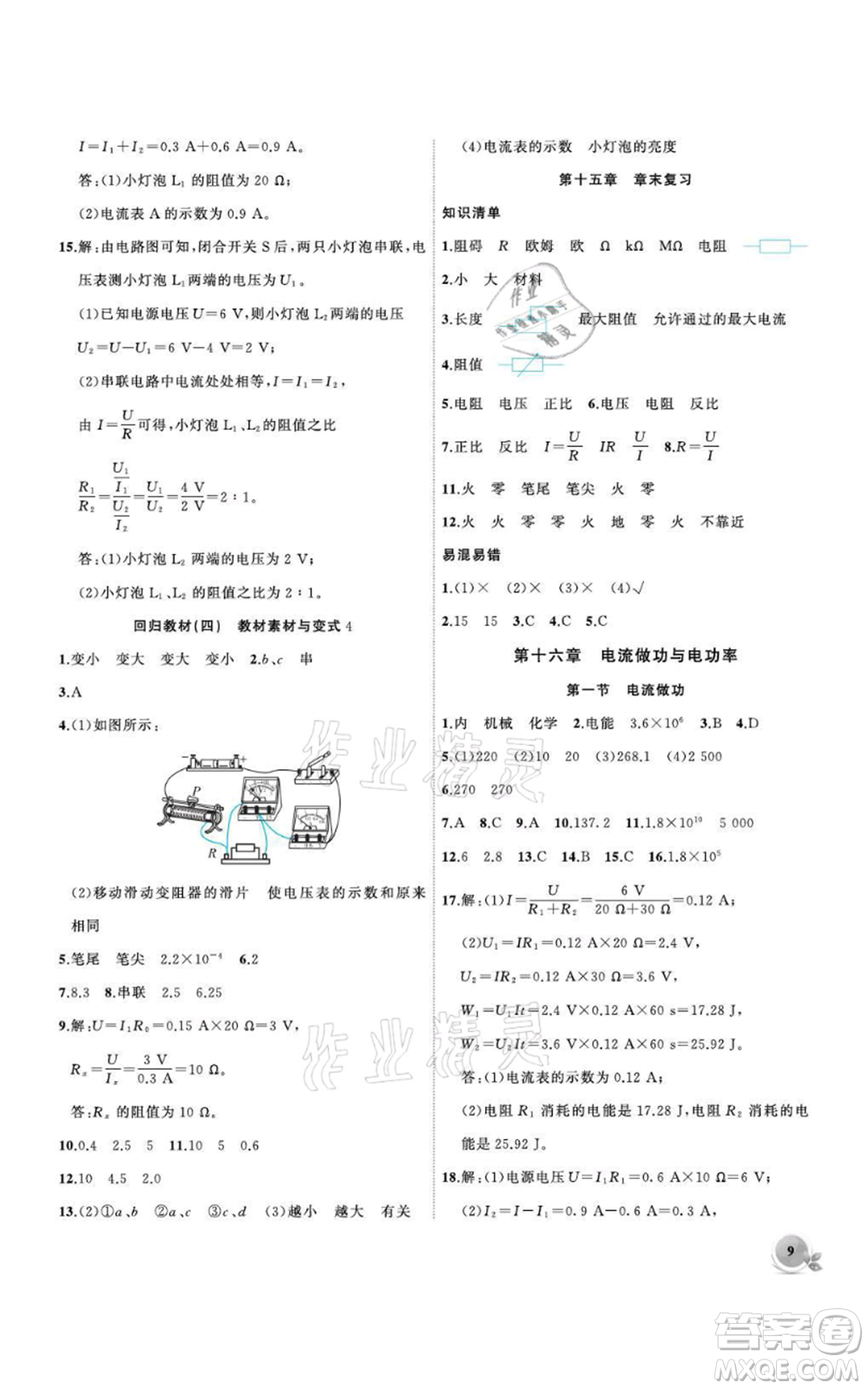 安徽大學出版社2021創(chuàng)新課堂創(chuàng)新作業(yè)本九年級上冊物理滬科版參考答案