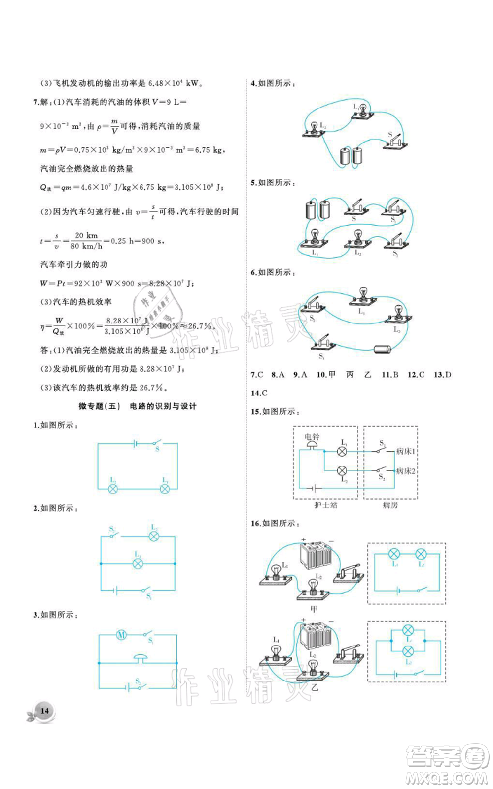 安徽大學出版社2021創(chuàng)新課堂創(chuàng)新作業(yè)本九年級上冊物理滬科版參考答案