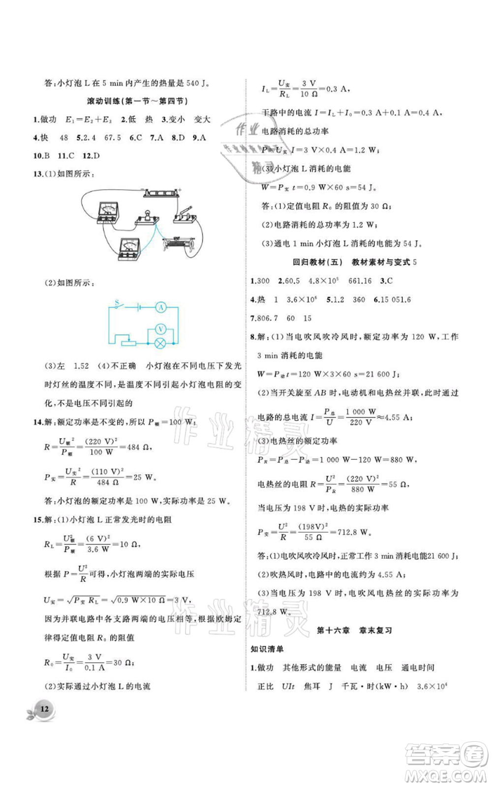 安徽大學出版社2021創(chuàng)新課堂創(chuàng)新作業(yè)本九年級上冊物理滬科版參考答案