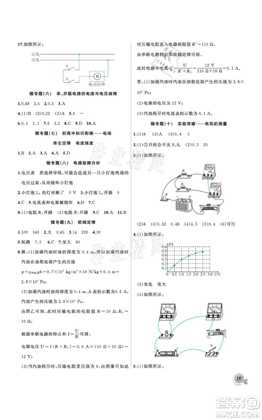 安徽大學出版社2021創(chuàng)新課堂創(chuàng)新作業(yè)本九年級上冊物理滬科版參考答案