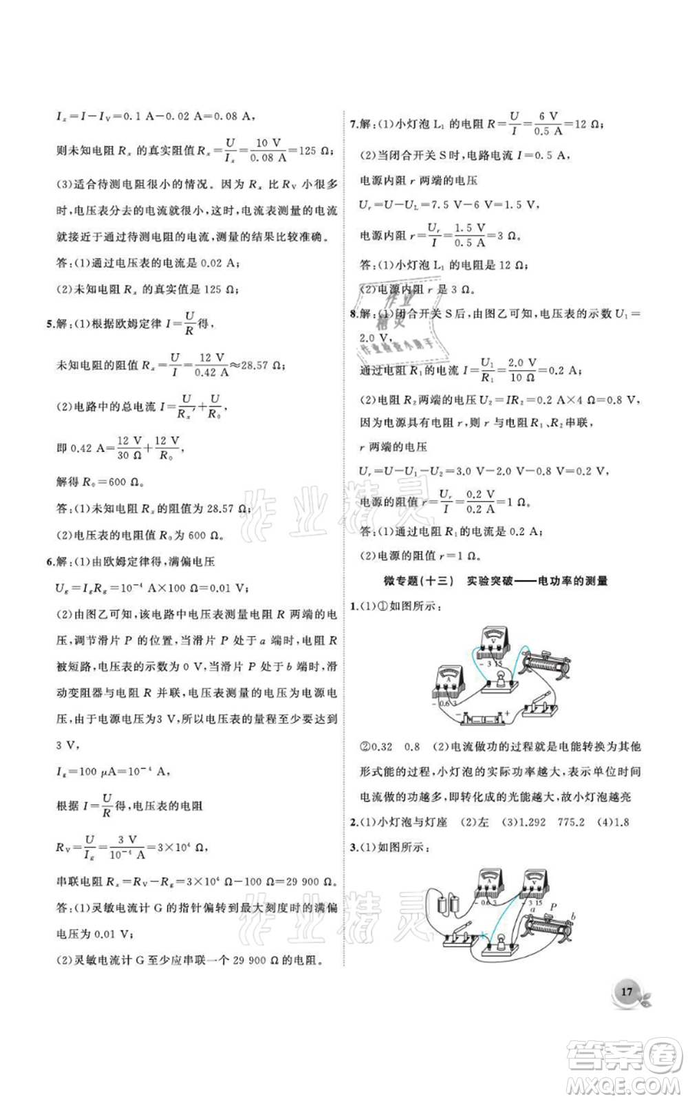 安徽大學出版社2021創(chuàng)新課堂創(chuàng)新作業(yè)本九年級上冊物理滬科版參考答案