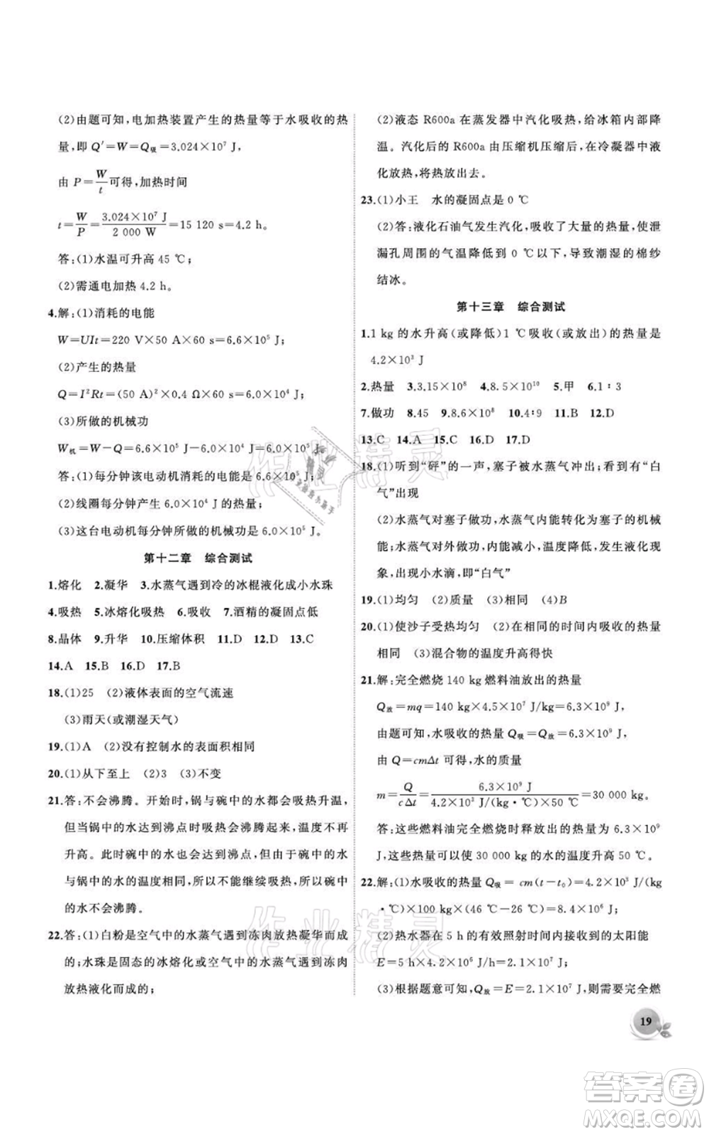 安徽大學出版社2021創(chuàng)新課堂創(chuàng)新作業(yè)本九年級上冊物理滬科版參考答案