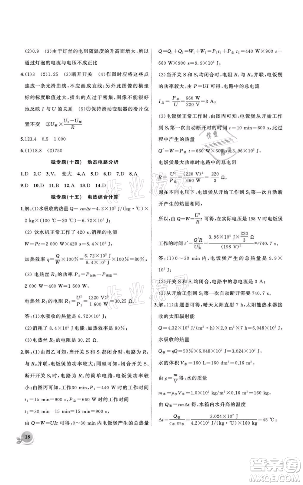 安徽大學出版社2021創(chuàng)新課堂創(chuàng)新作業(yè)本九年級上冊物理滬科版參考答案
