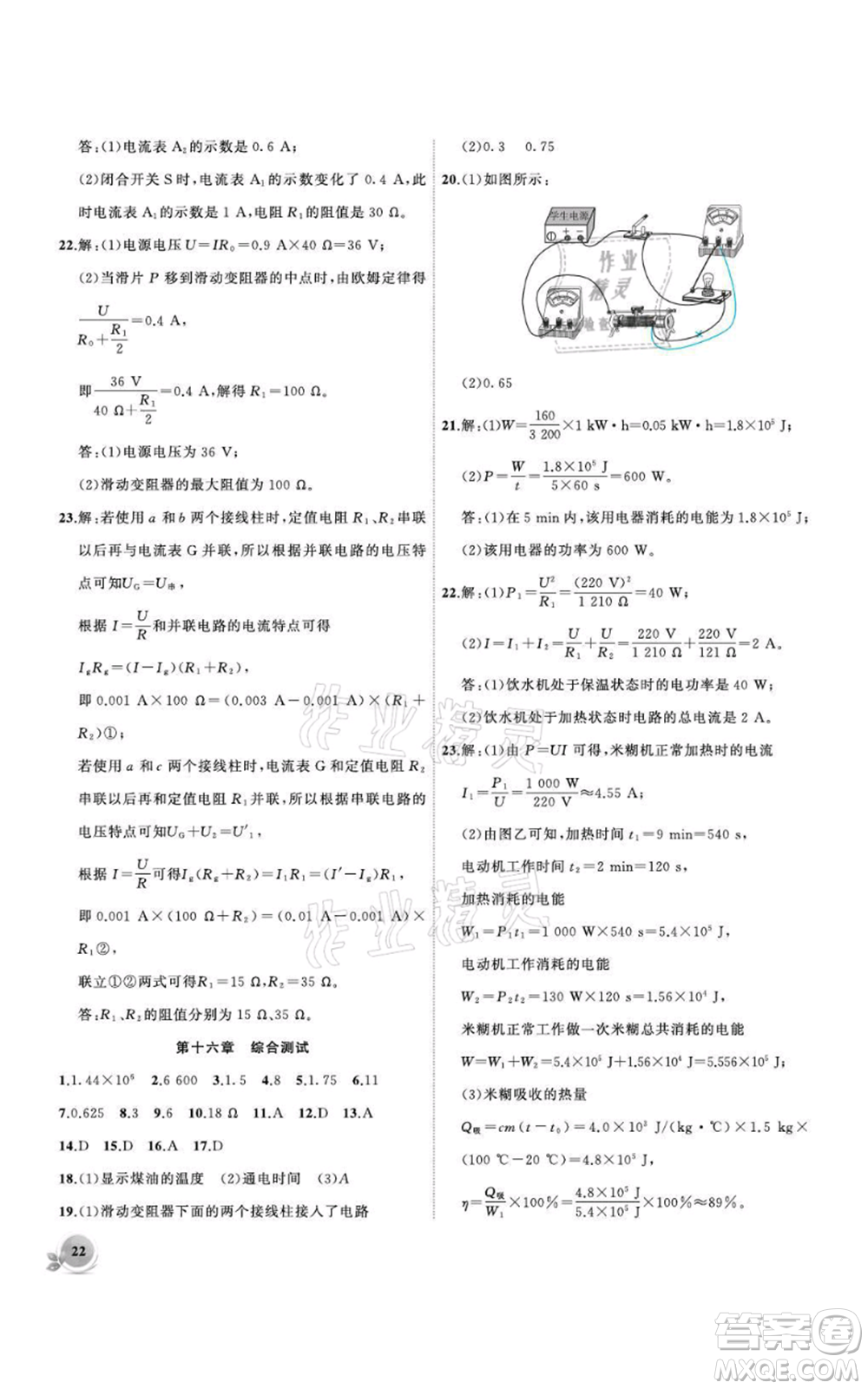 安徽大學出版社2021創(chuàng)新課堂創(chuàng)新作業(yè)本九年級上冊物理滬科版參考答案