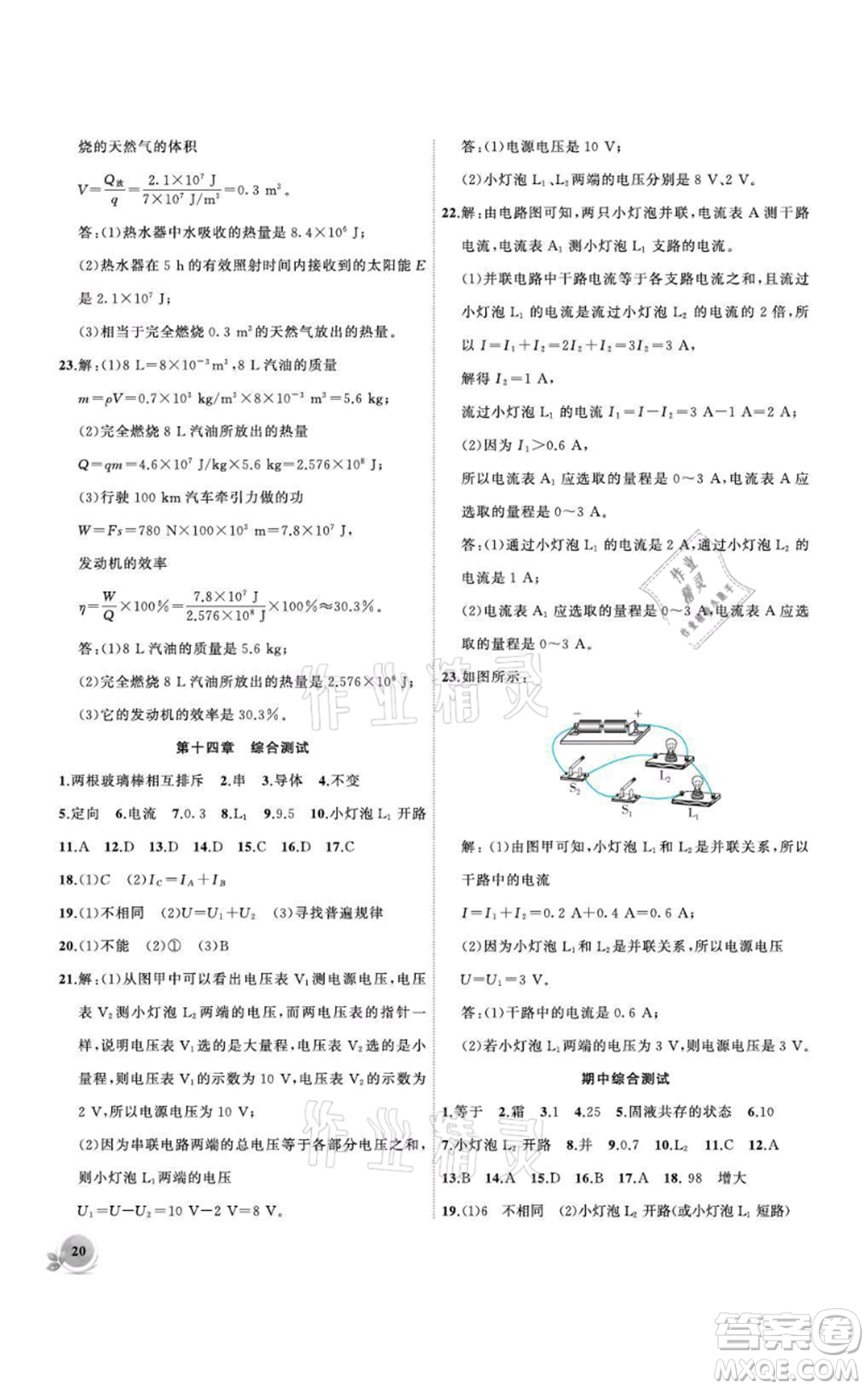 安徽大學出版社2021創(chuàng)新課堂創(chuàng)新作業(yè)本九年級上冊物理滬科版參考答案