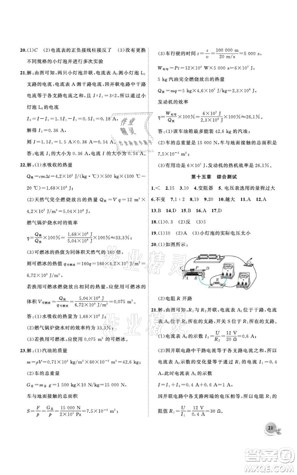 安徽大學出版社2021創(chuàng)新課堂創(chuàng)新作業(yè)本九年級上冊物理滬科版參考答案