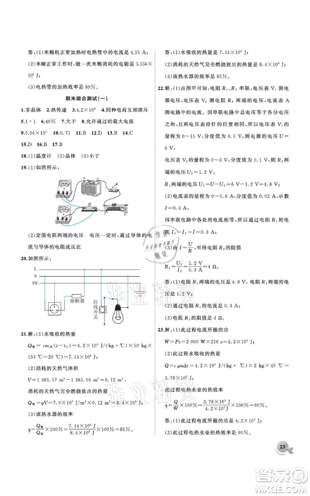 安徽大學出版社2021創(chuàng)新課堂創(chuàng)新作業(yè)本九年級上冊物理滬科版參考答案