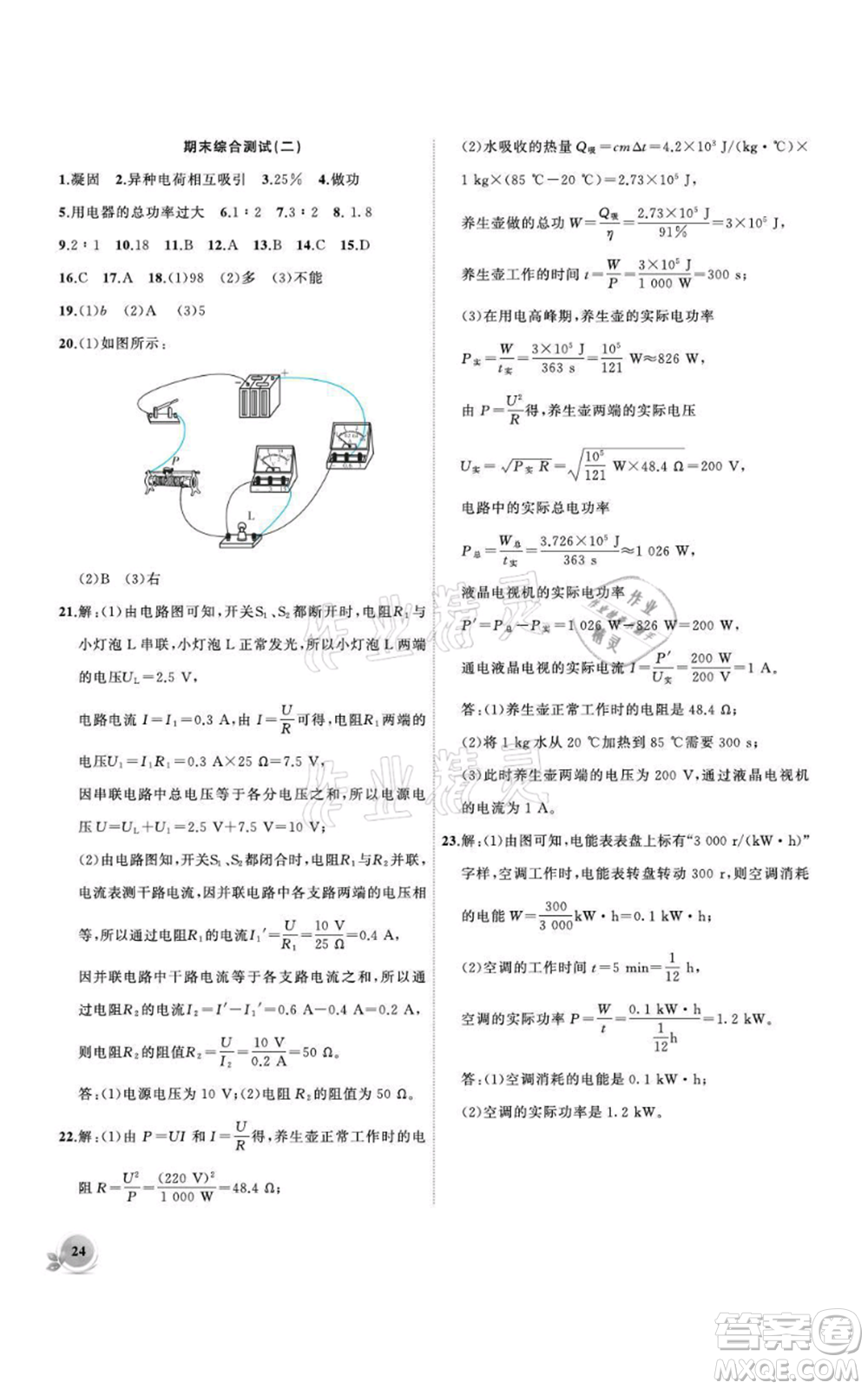安徽大學出版社2021創(chuàng)新課堂創(chuàng)新作業(yè)本九年級上冊物理滬科版參考答案