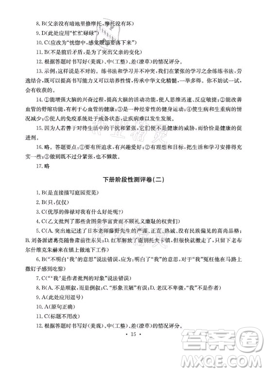 光明日?qǐng)?bào)出版社2021大顯身手素質(zhì)教育單元測(cè)評(píng)卷語文九年級(jí)全一冊(cè)檢6玉林專版答案