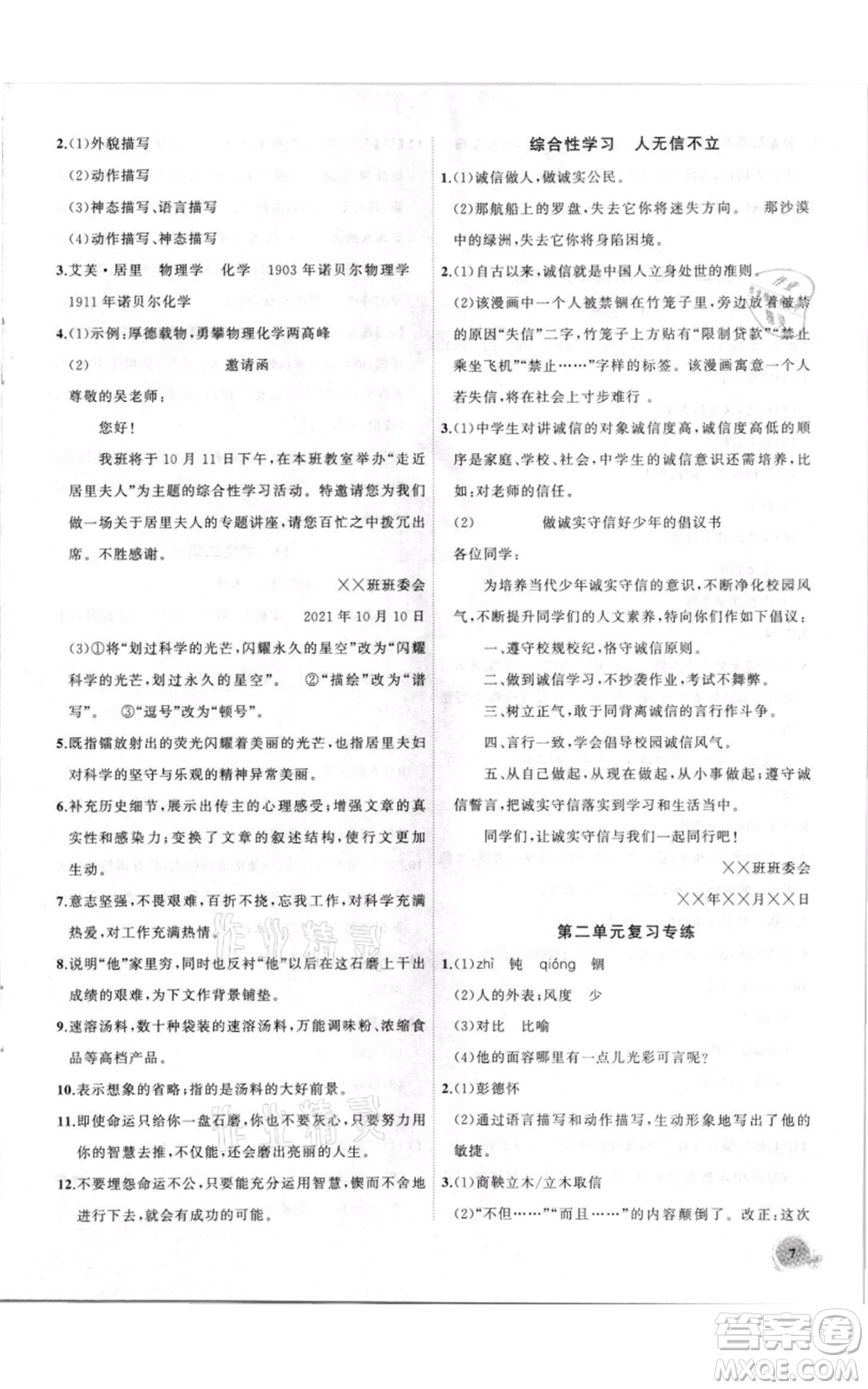 安徽大學(xué)出版社2021創(chuàng)新課堂創(chuàng)新作業(yè)本八年級(jí)上冊(cè)語(yǔ)文部編版參考答案
