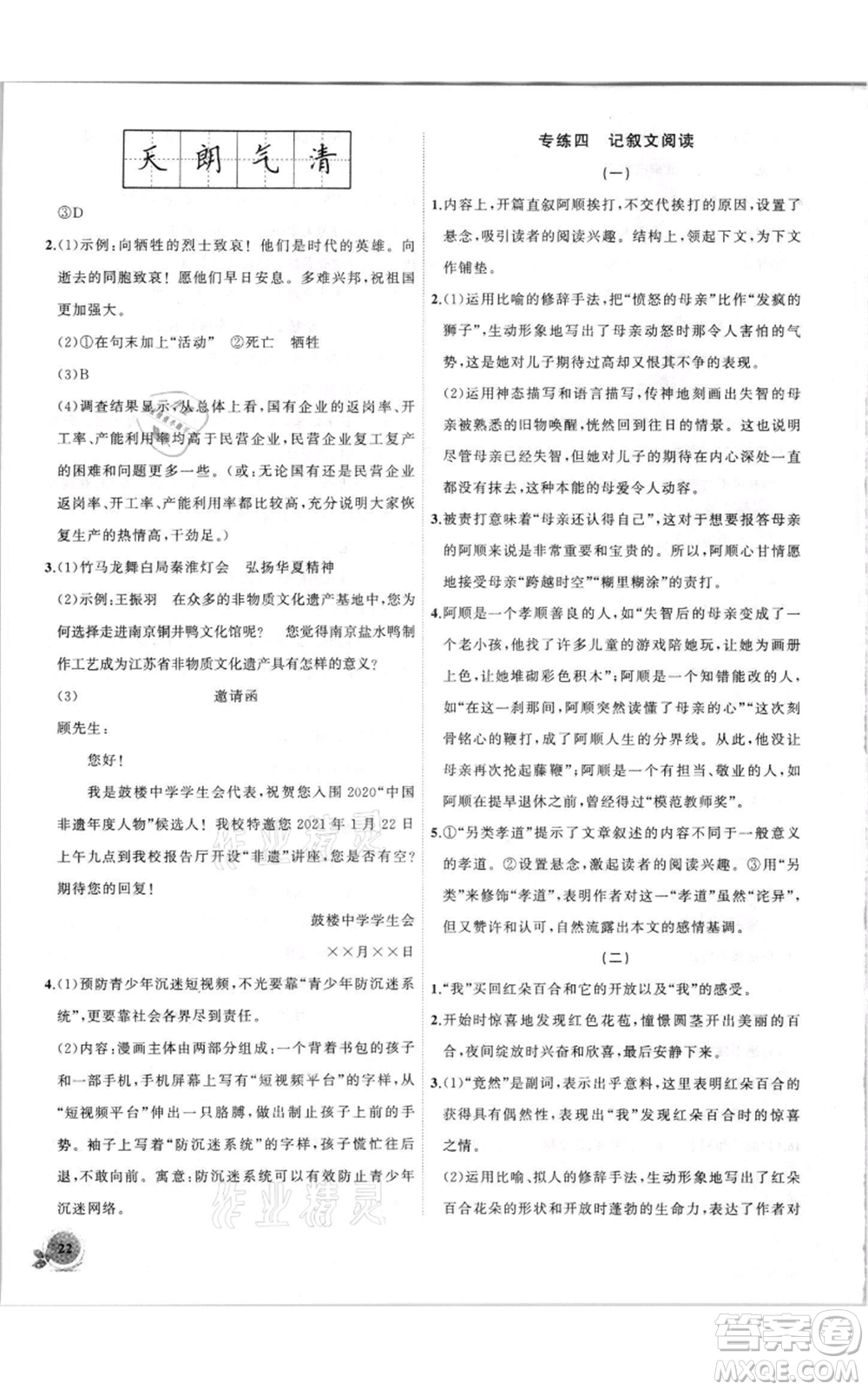 安徽大學(xué)出版社2021創(chuàng)新課堂創(chuàng)新作業(yè)本八年級(jí)上冊(cè)語(yǔ)文部編版參考答案