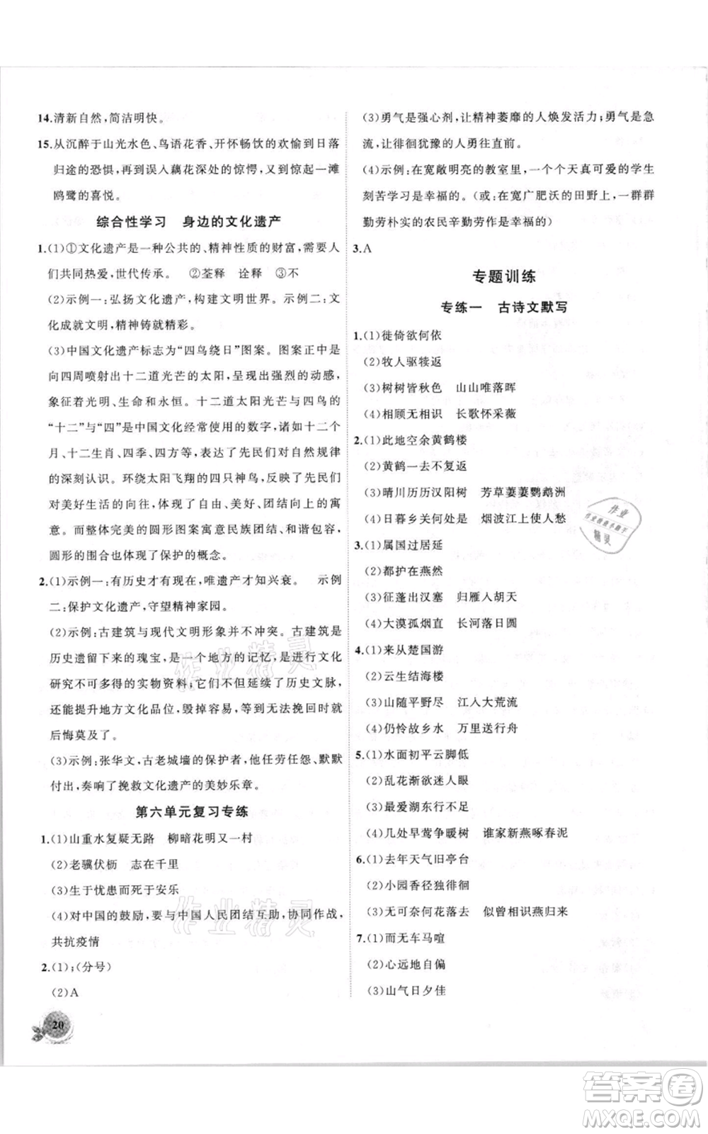安徽大學(xué)出版社2021創(chuàng)新課堂創(chuàng)新作業(yè)本八年級(jí)上冊(cè)語(yǔ)文部編版參考答案
