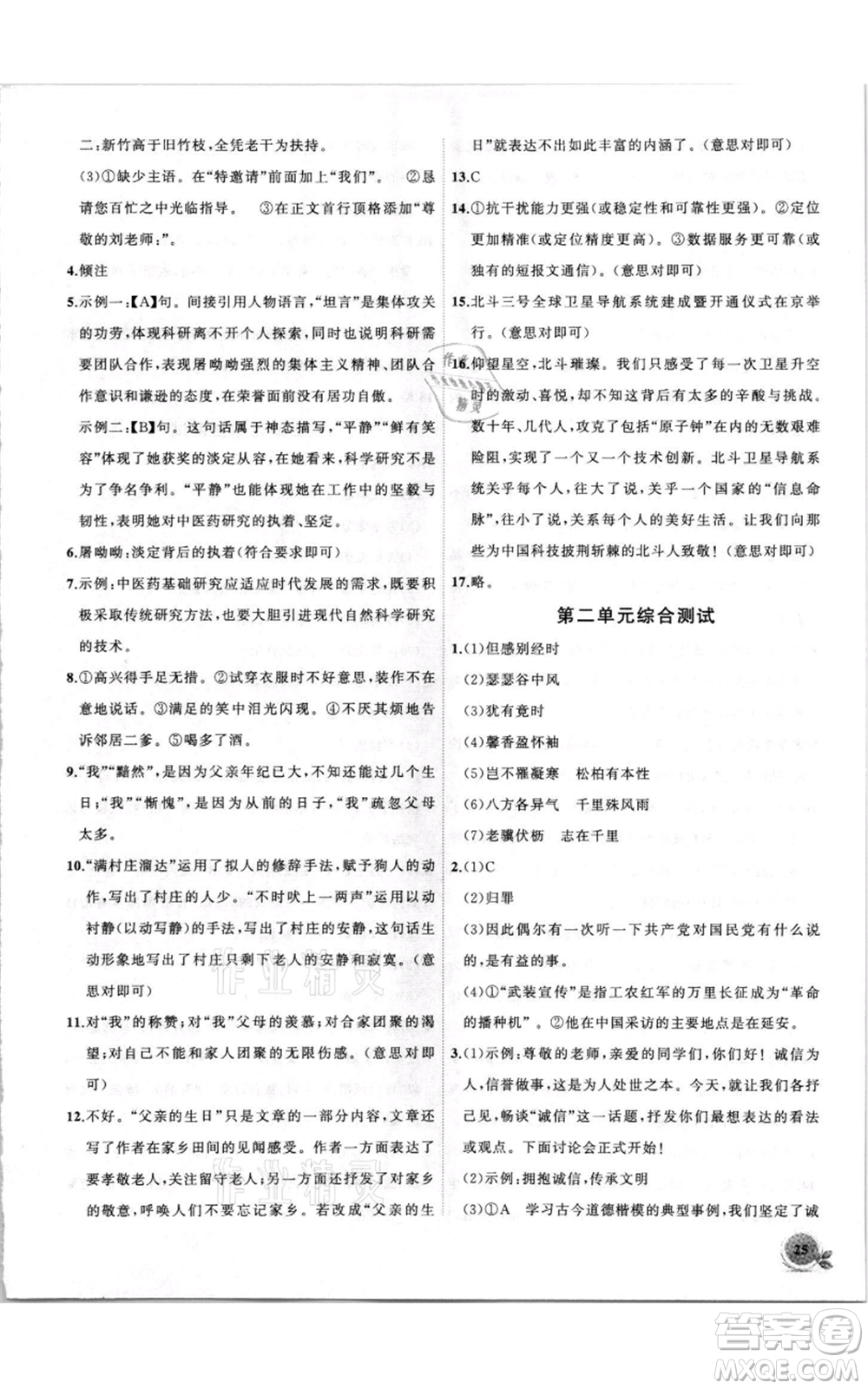 安徽大學(xué)出版社2021創(chuàng)新課堂創(chuàng)新作業(yè)本八年級(jí)上冊(cè)語(yǔ)文部編版參考答案