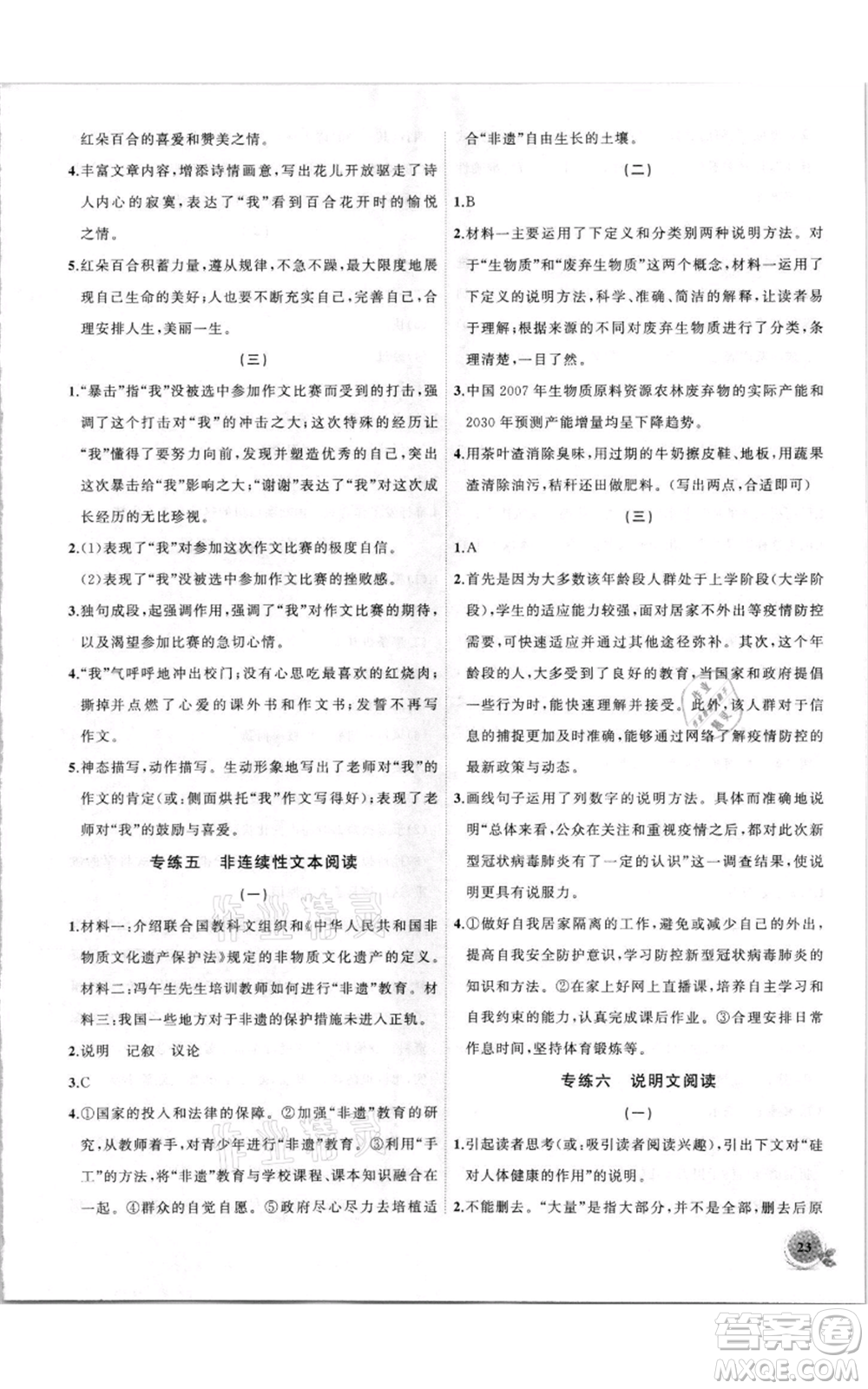 安徽大學(xué)出版社2021創(chuàng)新課堂創(chuàng)新作業(yè)本八年級(jí)上冊(cè)語(yǔ)文部編版參考答案