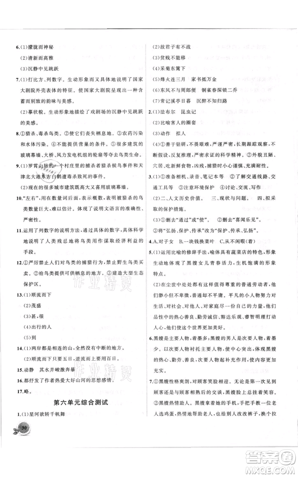安徽大學(xué)出版社2021創(chuàng)新課堂創(chuàng)新作業(yè)本八年級(jí)上冊(cè)語(yǔ)文部編版參考答案