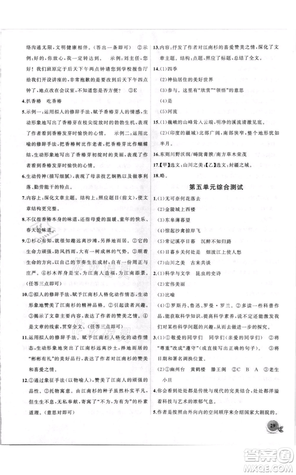 安徽大學(xué)出版社2021創(chuàng)新課堂創(chuàng)新作業(yè)本八年級(jí)上冊(cè)語(yǔ)文部編版參考答案