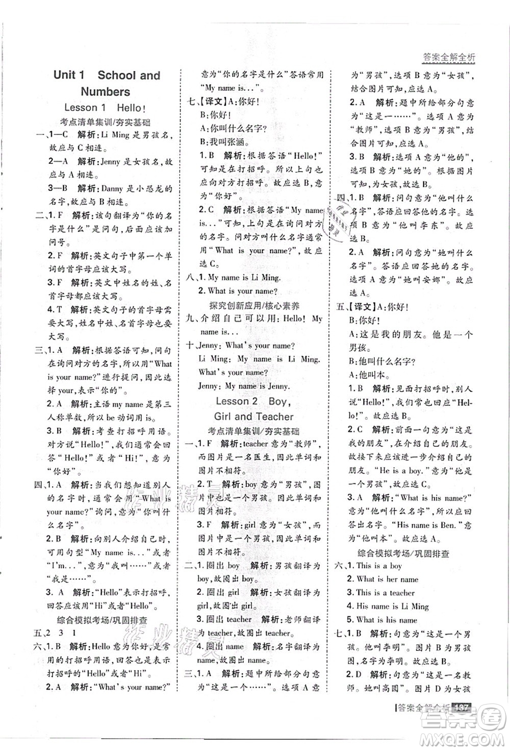 黑龍江教育出版社2021考點(diǎn)集訓(xùn)與滿分備考三年級英語上冊JJ冀教版答案