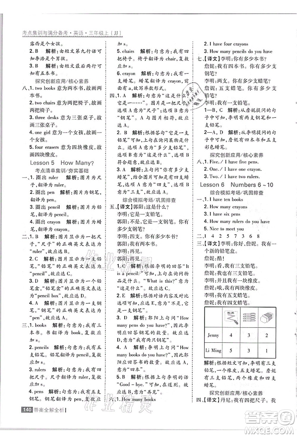 黑龍江教育出版社2021考點(diǎn)集訓(xùn)與滿分備考三年級英語上冊JJ冀教版答案