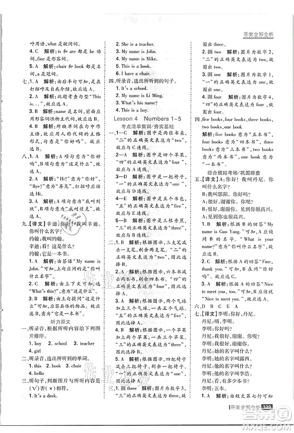 黑龍江教育出版社2021考點(diǎn)集訓(xùn)與滿分備考三年級英語上冊JJ冀教版答案