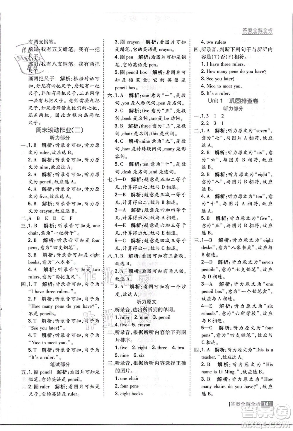 黑龍江教育出版社2021考點(diǎn)集訓(xùn)與滿分備考三年級英語上冊JJ冀教版答案