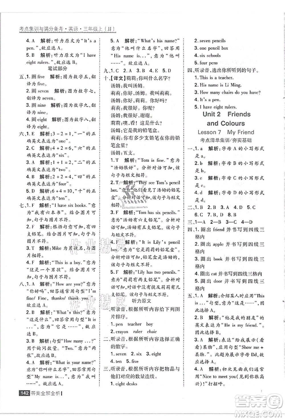 黑龍江教育出版社2021考點(diǎn)集訓(xùn)與滿分備考三年級英語上冊JJ冀教版答案