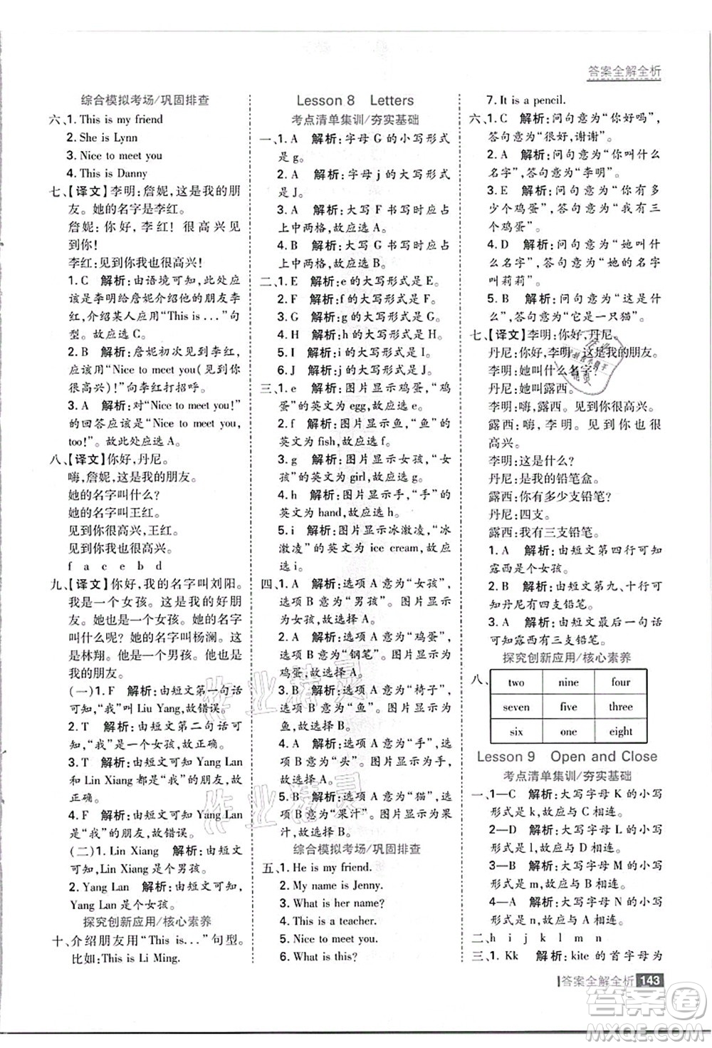 黑龍江教育出版社2021考點(diǎn)集訓(xùn)與滿分備考三年級英語上冊JJ冀教版答案