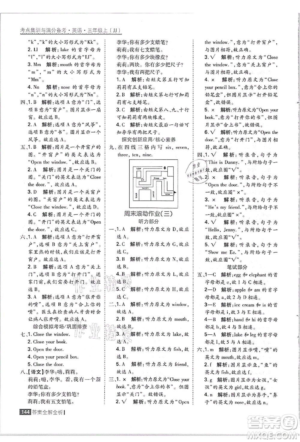 黑龍江教育出版社2021考點(diǎn)集訓(xùn)與滿分備考三年級英語上冊JJ冀教版答案