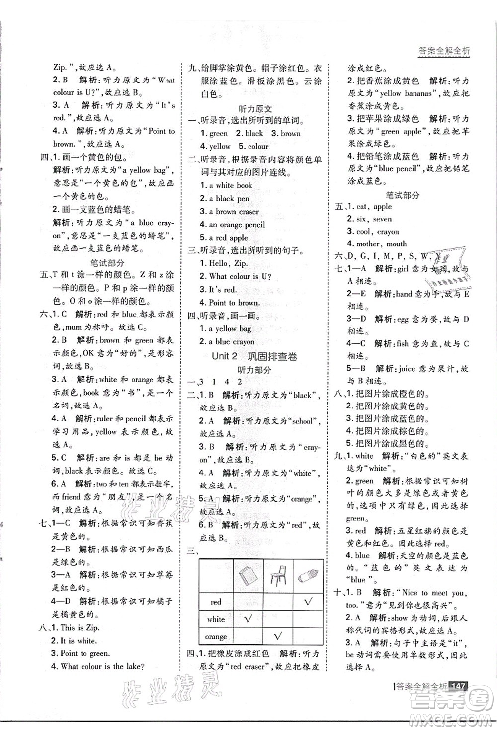 黑龍江教育出版社2021考點(diǎn)集訓(xùn)與滿分備考三年級英語上冊JJ冀教版答案