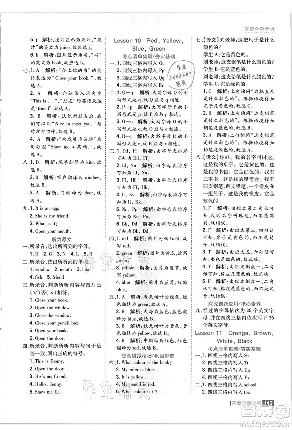 黑龍江教育出版社2021考點(diǎn)集訓(xùn)與滿分備考三年級英語上冊JJ冀教版答案