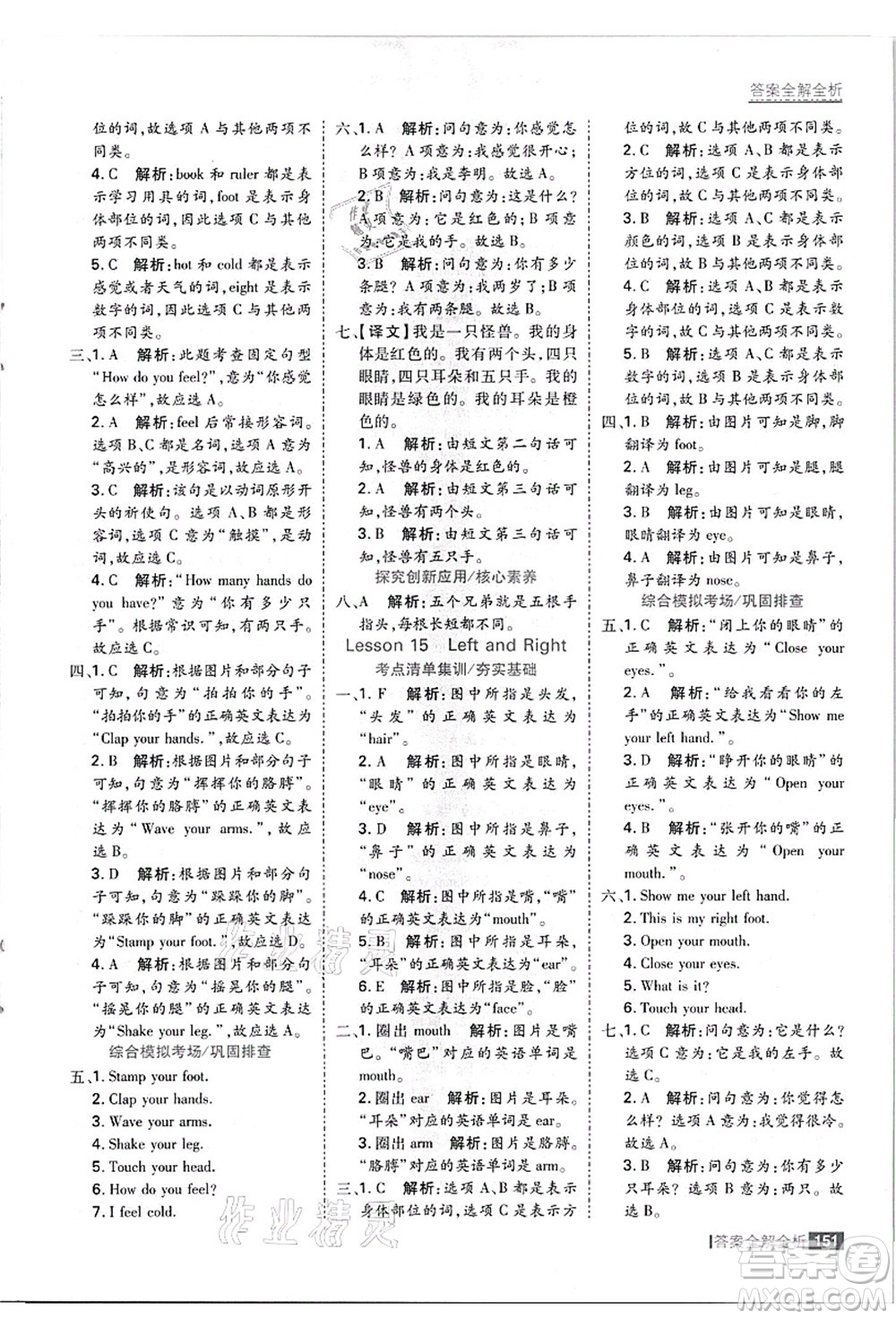黑龍江教育出版社2021考點(diǎn)集訓(xùn)與滿分備考三年級英語上冊JJ冀教版答案