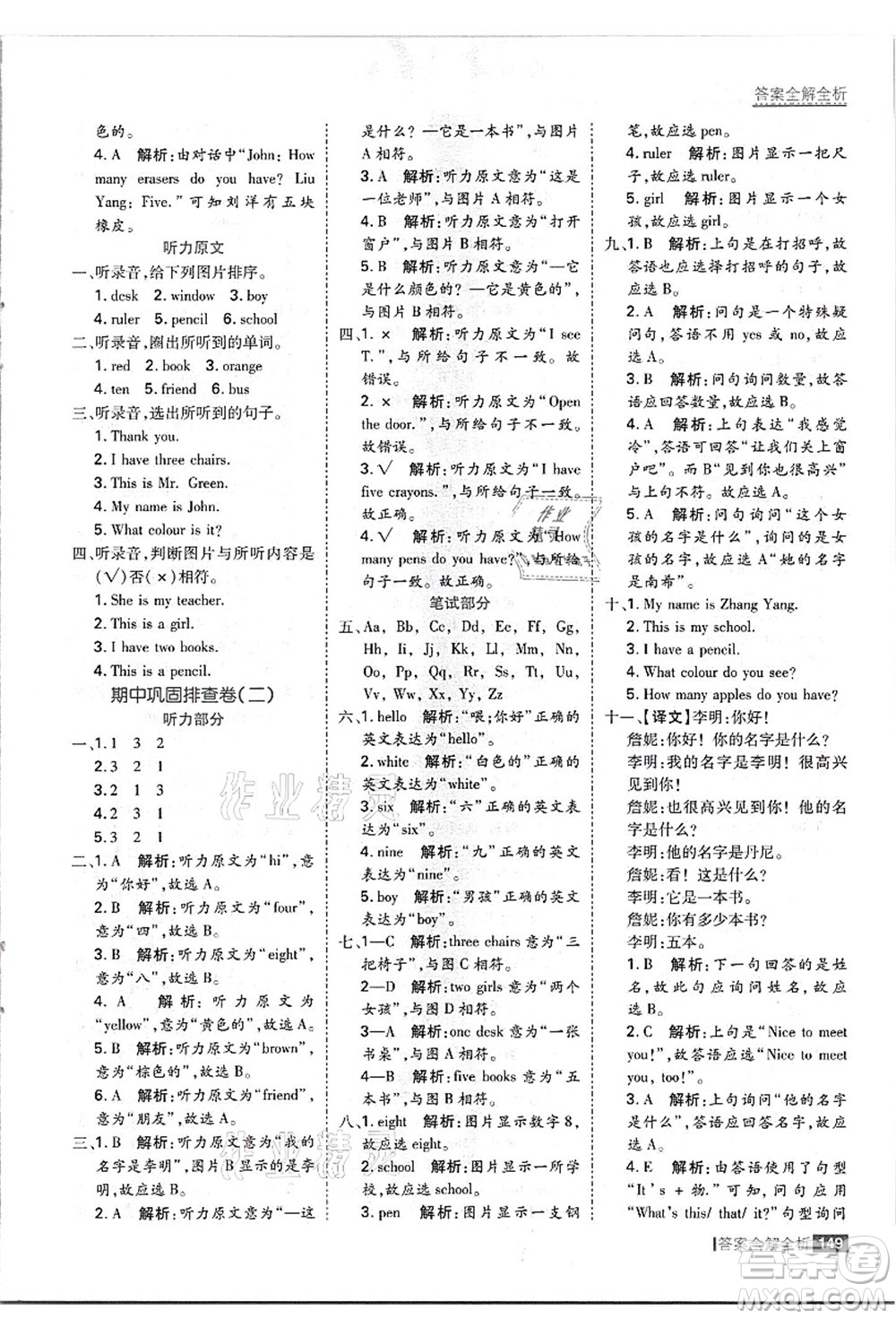 黑龍江教育出版社2021考點(diǎn)集訓(xùn)與滿分備考三年級英語上冊JJ冀教版答案