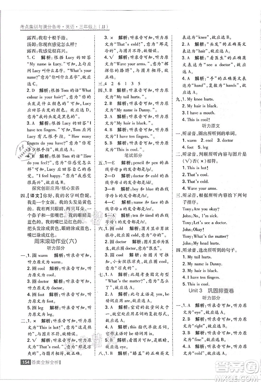 黑龍江教育出版社2021考點(diǎn)集訓(xùn)與滿分備考三年級英語上冊JJ冀教版答案