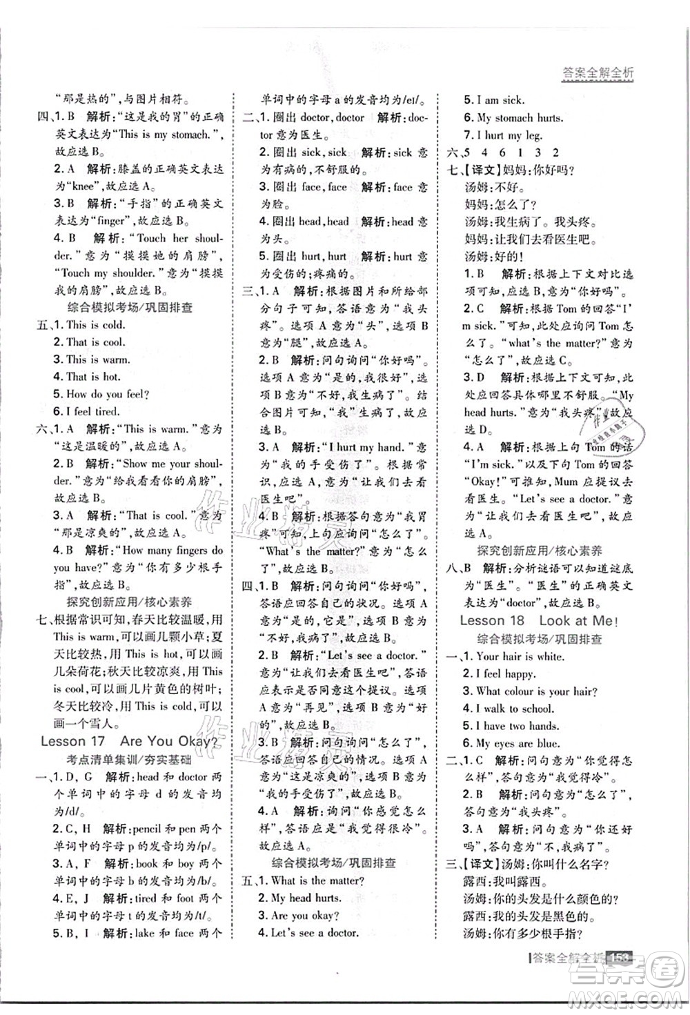 黑龍江教育出版社2021考點(diǎn)集訓(xùn)與滿分備考三年級英語上冊JJ冀教版答案