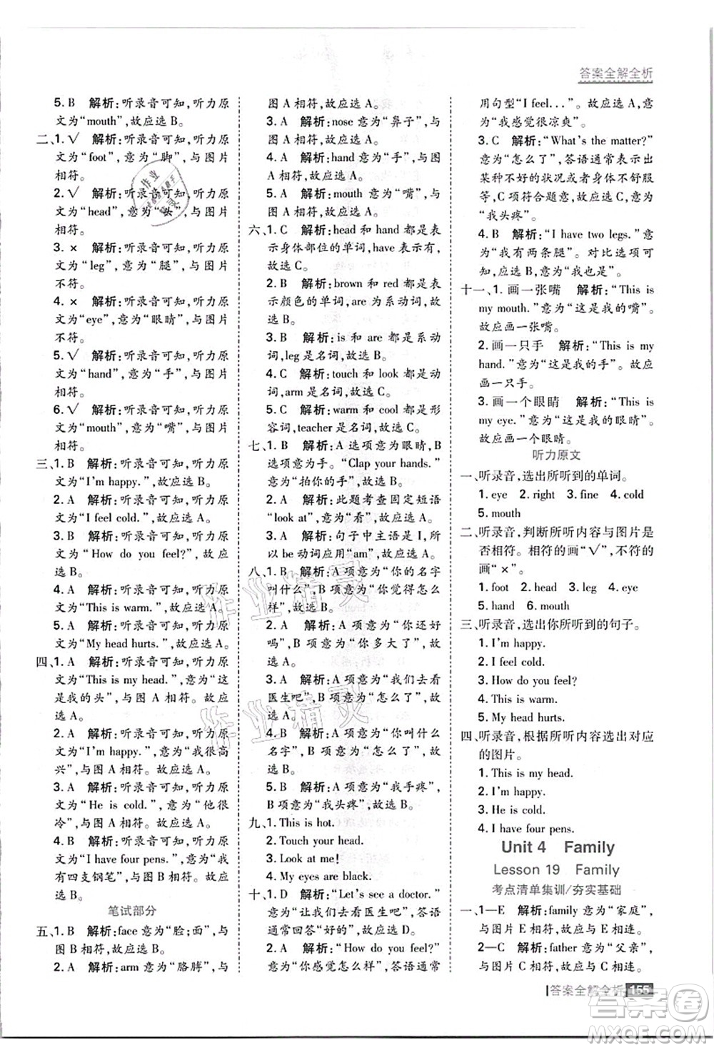 黑龍江教育出版社2021考點(diǎn)集訓(xùn)與滿分備考三年級英語上冊JJ冀教版答案